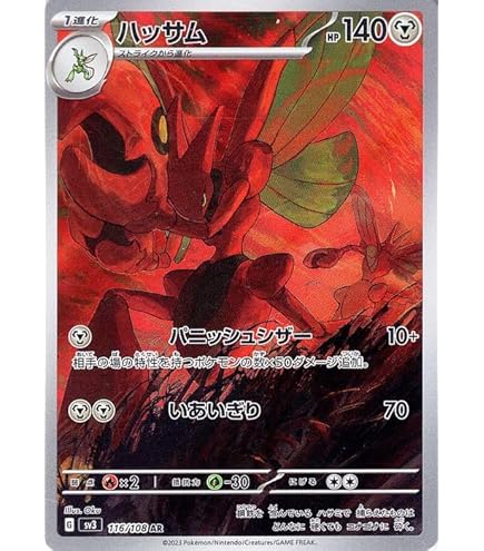 Amazon.co.jp: ポケモンカードゲーム PK-S11a-044 ハッサム U (キラ