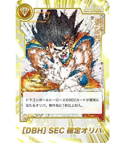 Amazon.co.jp: スーパードラゴンボールヒーローズ HJ4-SEC2 LC