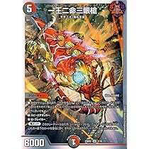 Amazon.co.jp: デュエルマスターズ 一王二命三眼槍(スーパーレア) 開発