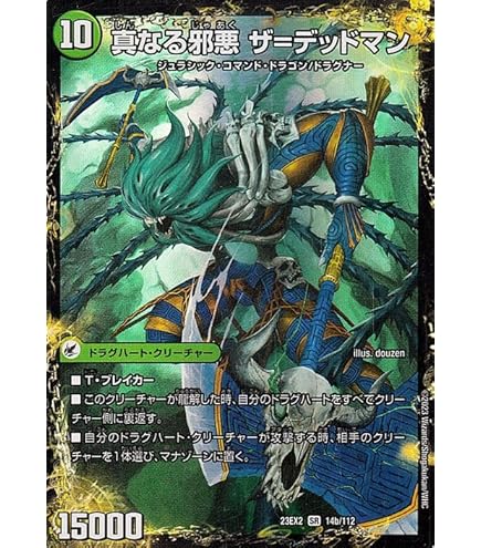 Amazon.co.jp: デュエルマスターズ 双龍覇王 バーサス＝ザ＝デッドマン