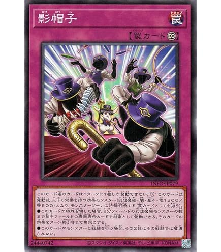 Amazon.co.jp: 遊戯王カード INFO-JP052 影法師トップハットヘア
