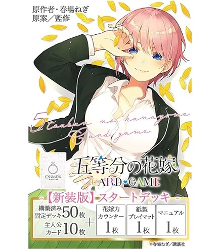 Amazon.co.jp: 五等分の花嫁 カードゲーム スタートデッキ 中野 三玖