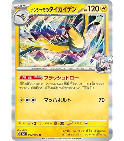 Amazon.co.jp: ポケモンカードゲームSV sv9 拡張パック バトル