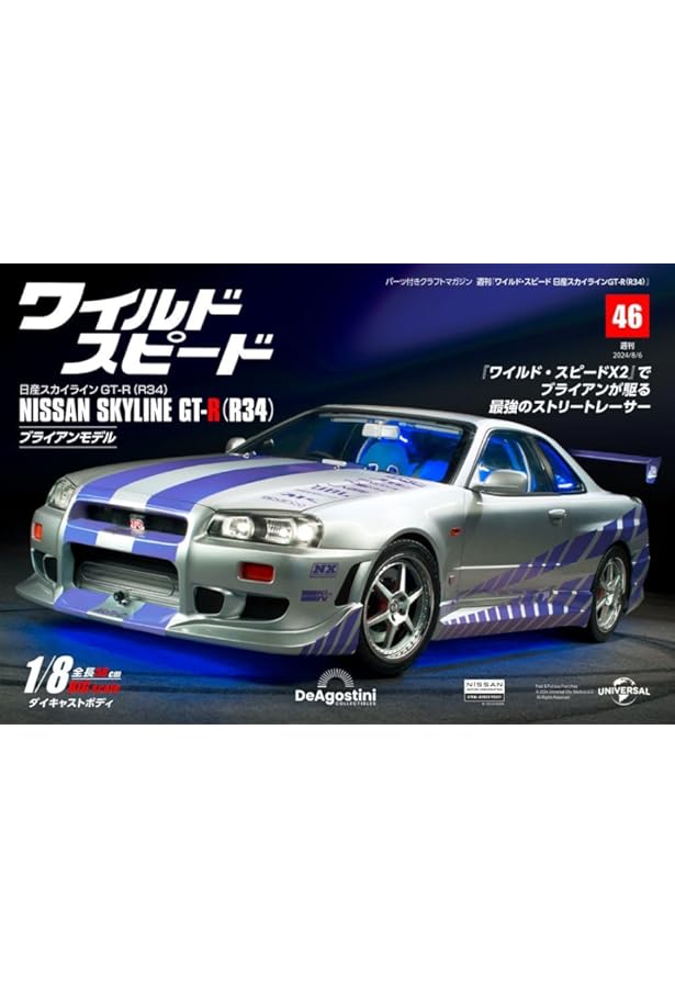 ワイルド・スピード GT-R(R34) 44号 [分冊百科] (パーツ付) (ワイルド