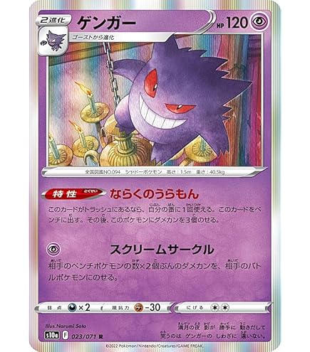 Amazon.co.jp: ポケモンカードゲーム ゲンガー GL LV.65 043/090