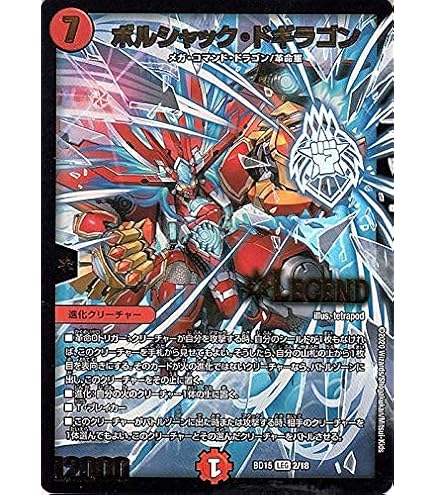 Amazon.co.jp: デュエルマスターズ ボルシャック・ドギラゴン