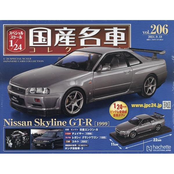 Amazon.co.jp: スペシャルスケール1/24国産名車コレクション(203) 2024