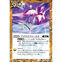 Amazon.co.jp: バトルスピリッツ アイリスフィールド（レア） 神々の