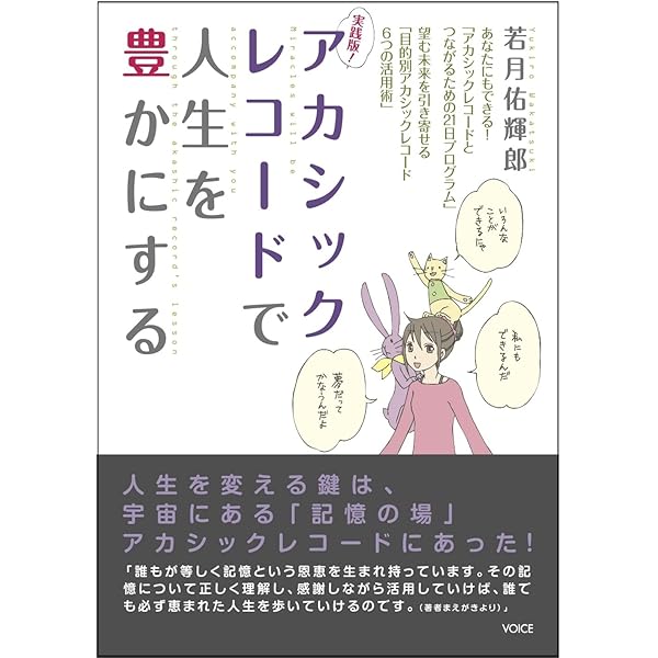 スピリチュアル・リーダーになる | 若月佑輝郎 |本 | 通販 | Amazon