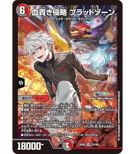 Amazon.co.jp: デュエルマスターズ 血貴き侵略 ブラッドゾーン(葛葉