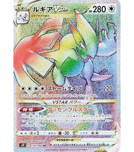 Amazon.co.jp: ポケモンカードゲーム S12 123/098 ルギアVSTAR 無 (UR