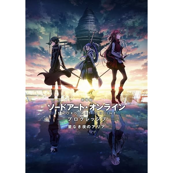 Amazon.co.jp: 劇場版 ソードアート・オンライン -オーディナル