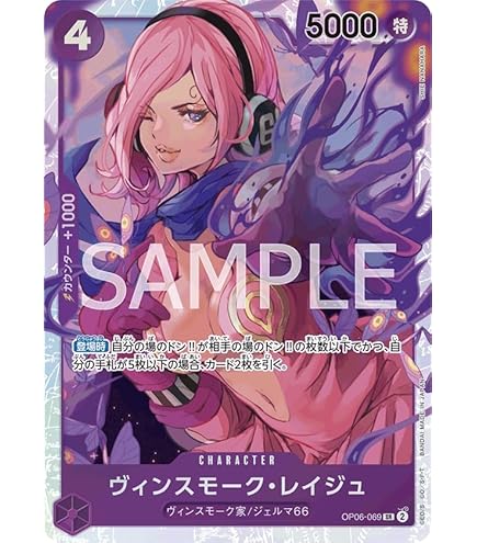 Amazon.co.jp: ワンピースカードゲーム OP06-068 ヴィンスモーク