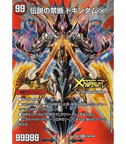 Amazon.co.jp: デュエルマスターズ 完全不明（スーパーレア）/第3章