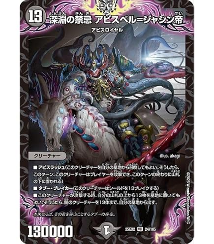 Amazon.co.jp: デュエルマスターズ アビスベル=覇統=ジャシン帝