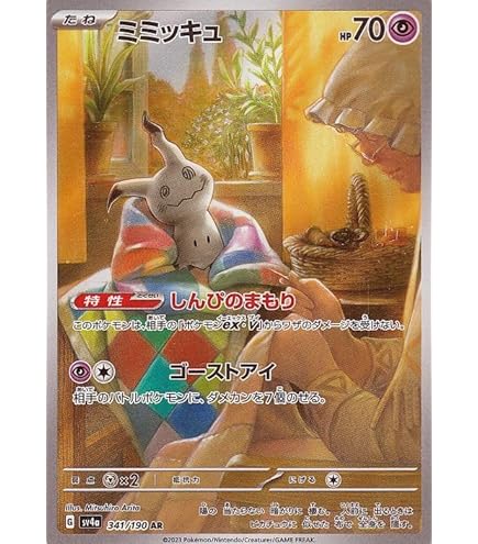 Amazon.co.jp: ポケモンカードゲーム S5I 073/070 ミミッキュV 超 (SR