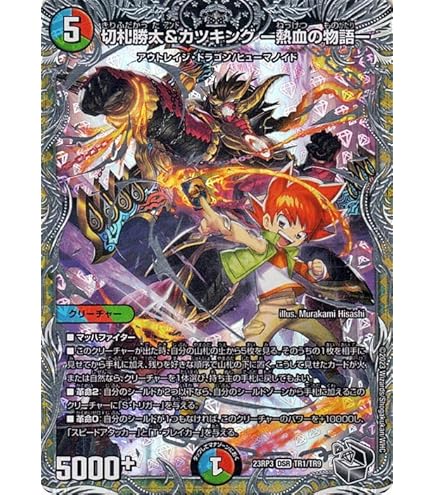 Amazon.co.jp: デュエルマスターズ 切札勝太＆カツキング -熱血の物語