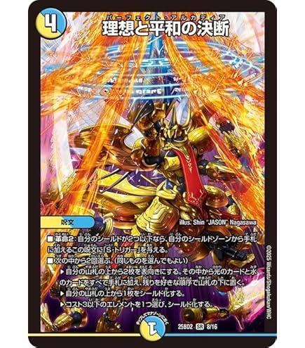 Amazon.co.jp: デュエルマスターズ 王道篇 聖霊超王 H・アルカディアス