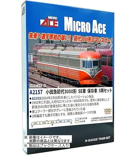 Amazon | マイクロエース (MICRO ACE) Nゲージ 小田急初代3000形 SE車