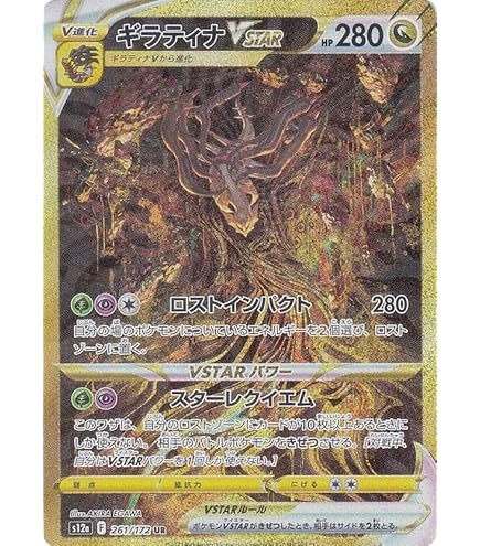 Amazon.co.jp: ポケモンカードゲーム ソード＆シールド s12a ハイ