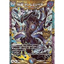 Amazon.co.jp: デュエルマスターズ ∞龍 ゲンムエンペラー(キング