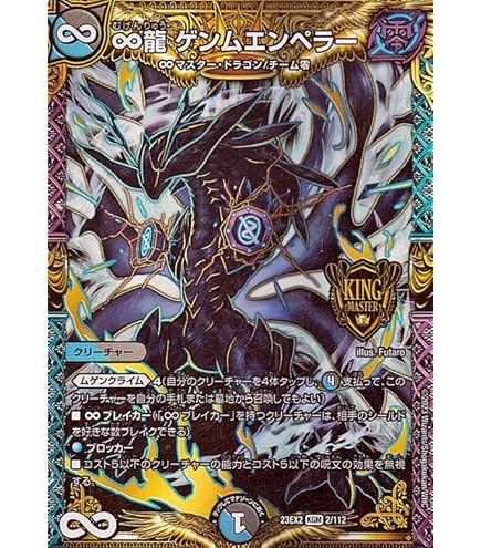 Amazon.co.jp: デュエルマスターズ DMSD16 1/14 幻龍 ゲンムエンペラー