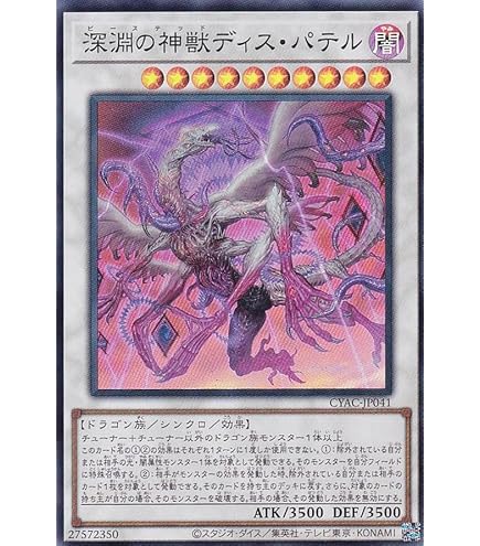 Amazon.co.jp: 遊戯王 VP18-JP001 氷獄龍 トリシューラ(日本語版