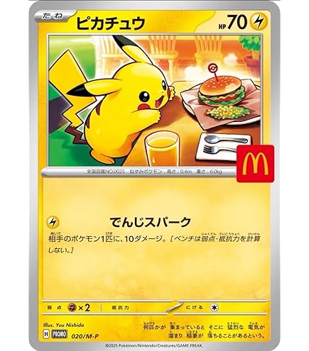Amazon.co.jp: ポケモンカードゲームMEGA プロモーション ピカチュウ