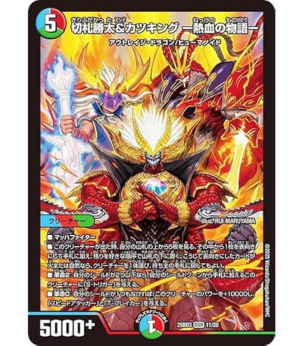 Amazon.co.jp: デュエルマスターズ 切札勝太＆カツキング -熱血の物語
