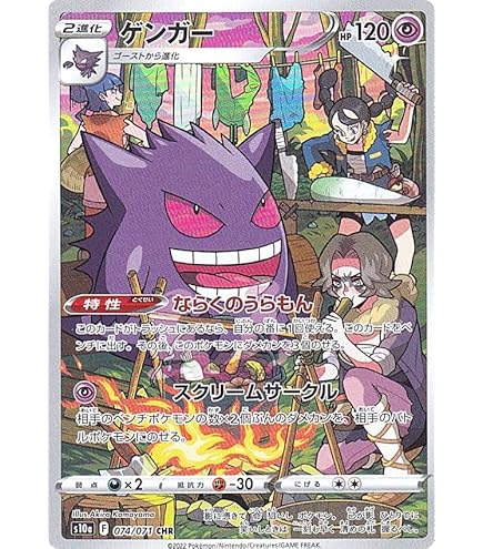 Amazon.co.jp: ポケモンカードゲーム S6K 027/070 ゲンガー 超 (R レア