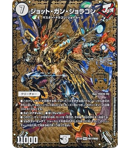 Amazon.co.jp: デュエルマスターズ 双極篇 ジョット・ガン・ジョラゴン