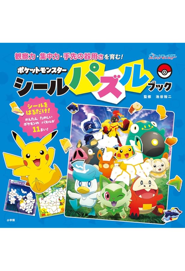 Amazon.co.jp: ポケットモンスター ソード・シールド シール