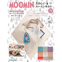 たのしいムーミンキルト 78号 [分冊百科] (キット付