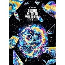 Amazon.co.jp: ゼンジン未到とヴェルトラウム〜銘銘編〜 (通常盤)(2枚