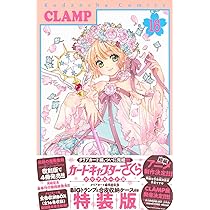 Amazon.co.jp: クリアカード編完結記念BIGトランプ&合皮収納ケース付き