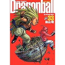 DRAGON BALL 完全版 33 (ジャンプコミックス) | 鳥山 明 |本 | 通販