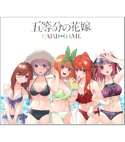 Amazon.co.jp: 五等分の花嫁 カードゲーム ブースターパック vol.2