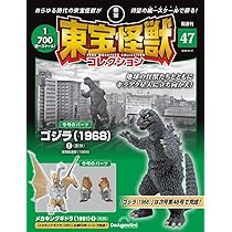 東宝怪獣コレクション 第48号(ゴジラ（1968）2/メカキングギドラ（1991