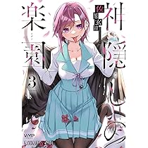 Amazon.co.jp: 神隠しの楽園 1 (ヴァンプコミックス) : 佐原 玄清: 本
