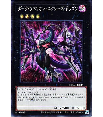 Amazon.co.jp: 遊戯王カード QCAC-JP036 ダーク・リベリオン