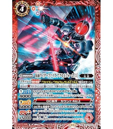 Amazon.co.jp: バトルスピリッツ 仮面ライダーファイズ アクセル