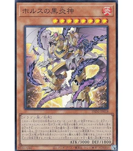 Amazon.co.jp: 【遊戯王カード販売】 ホルスの黒炎竜 LV6