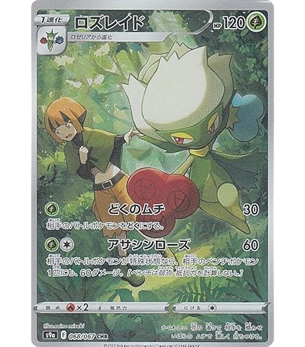 Amazon.co.jp: ポケモンカードゲーム S12 111/098 さぎょういん