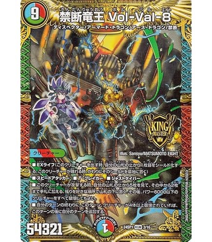 Amazon.co.jp: デュエルマスターズ 禁断竜王 Vol-Val-8(キングマスター