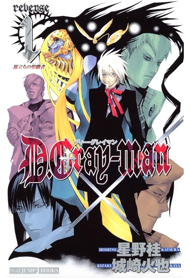 Amazon.co.jp: D.Gray-man reverse 3 Lost Fragment of Snow (JUMP j