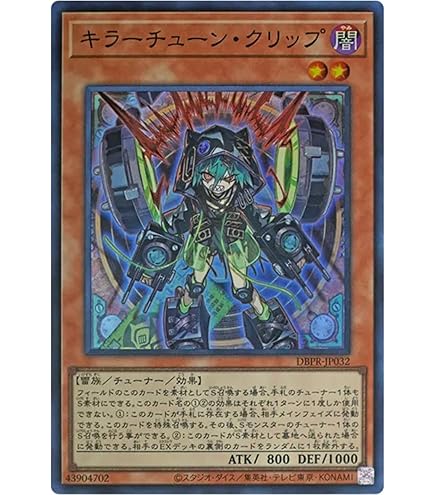 Amazon.co.jp: 遊戯王カード DBPR-JP039 キラーチューン・シンクロ