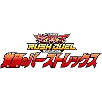 Amazon.co.jp: 遊戯王ラッシュデュエル 覚醒のバーストレックス : おもちゃ
