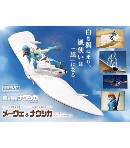 Amazon | 未開封 想造ガレリア 風の谷のナウシカメーヴェ＆ナウシカ