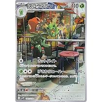 Amazon.co.jp: ポケモンカードゲーム SV1V 081/078 スコヴィラン 草