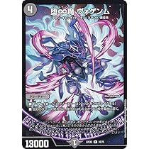 Amazon.co.jp: デュエルマスターズ DM22EX2 16/75 堕∞魔 ヴォゲンム